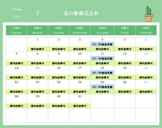 2024年7月カレンダー