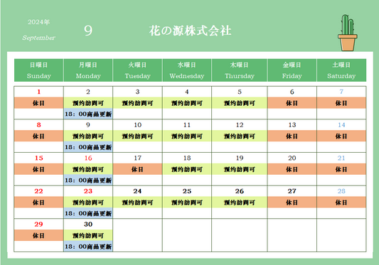 2024年9月カレンダー