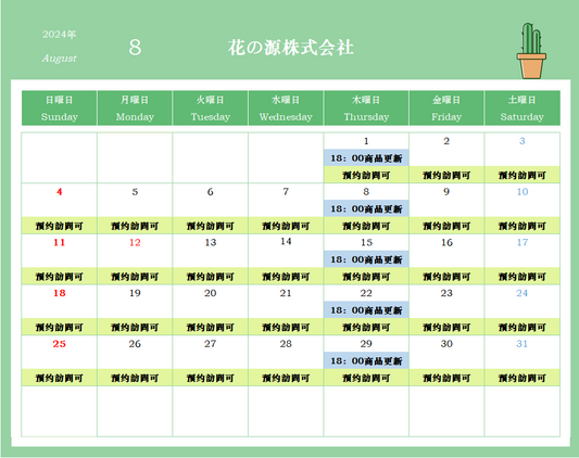 2024年8月カレンダー