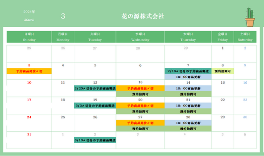 2024年3月カレンダー