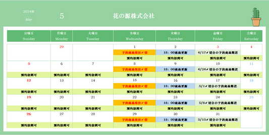 2024年5月カレンダー