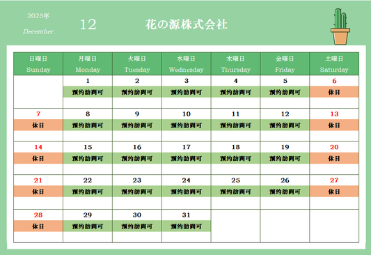 2025年12月カレンダー