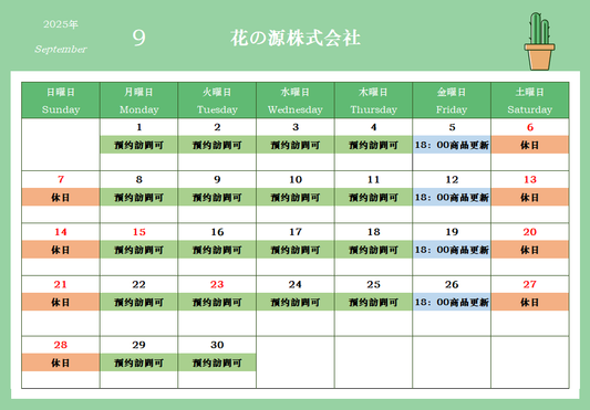 2025年9月カレンダー