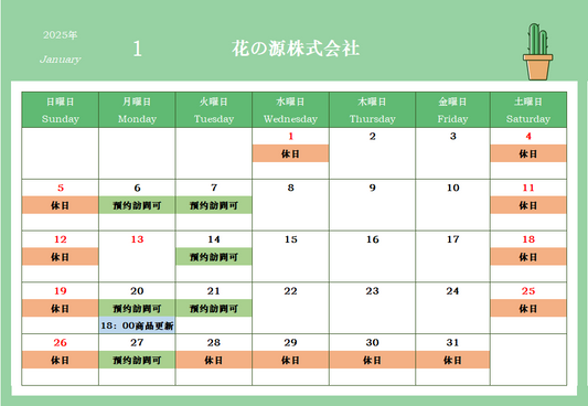 2025年1月カレンダー