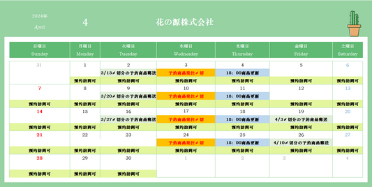 2024年4月カレンダー