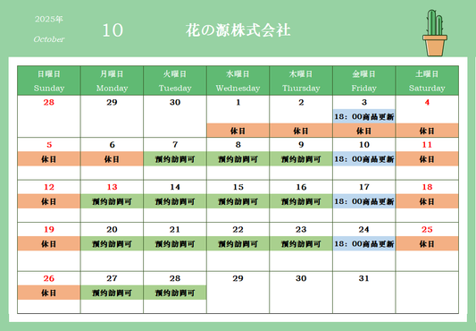 2025年10月カレンダー