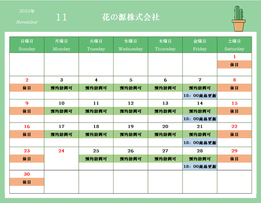 2025年11月カレンダー