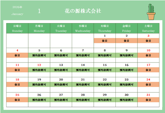 2026年1月カレンダー