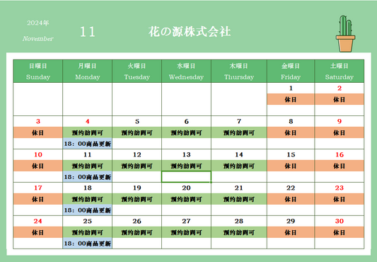 2024年11月カレンダー